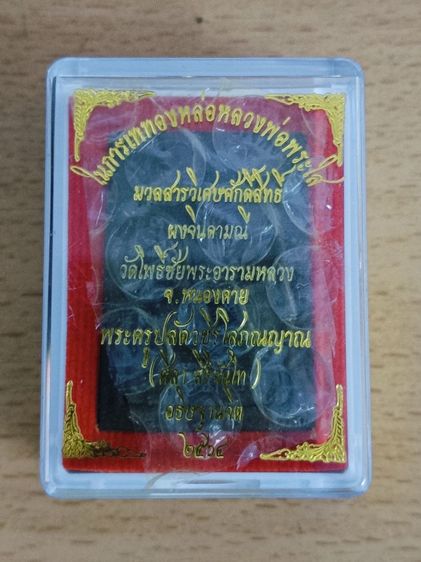 พระผงจินดามณี หลวงพ่อพระใส หลวงปู่มหาศิลา สิริจันโท รูปที่ 6