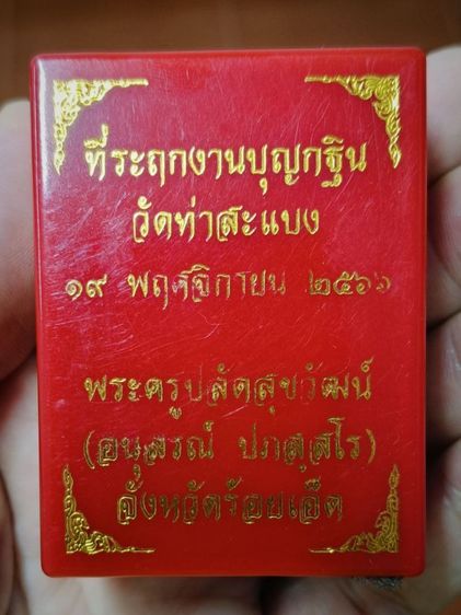 พระปิดตาบุญกฐิน ปี 2566 พระอาจารย์ต้อม วัดท่าสะแบง รูปที่ 2