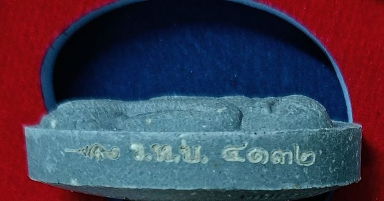 พระปิดตาบุญกฐิน ปี 2566 พระอาจารย์ต้อม วัดท่าสะแบง รูปที่ 4