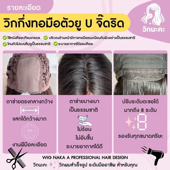 WIGNAKA วิกผมกึ่งทอมือตัวU จิ๊ดริด สีน้ำตาลเย็น ร้านวิกนะคะ ความยาว 50 เซนติเมตร WU9936 รูปที่ 4