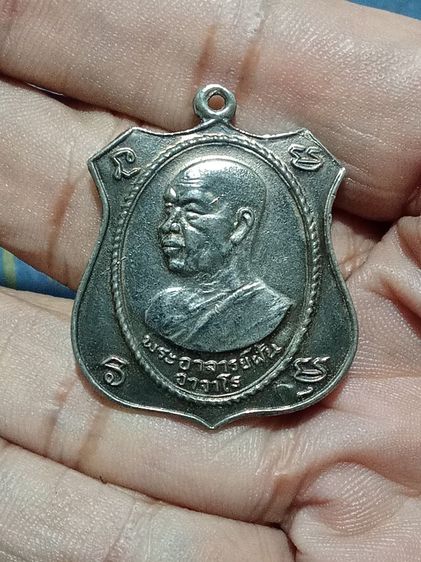 เหรียญหลวงปู่ฝั้น เนื้อเงิน