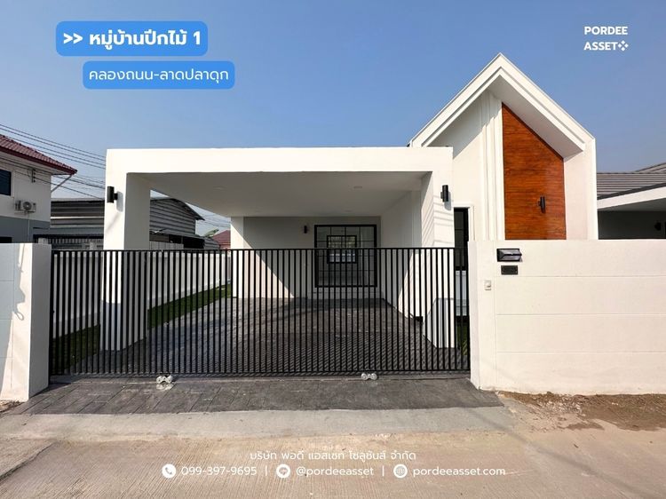 บ้านชั้นเดียว หมู่บ้านปีกไม้ 1 คลองถนน – ลาดปลาดุก เลียบคลองประปามหาสวัสดิ์ ใกล้ เซ็นทรัลเวสต์เกต, ตลาดบางใหญ่ และ รถไฟฟ้า MRT คลองบางไผ่