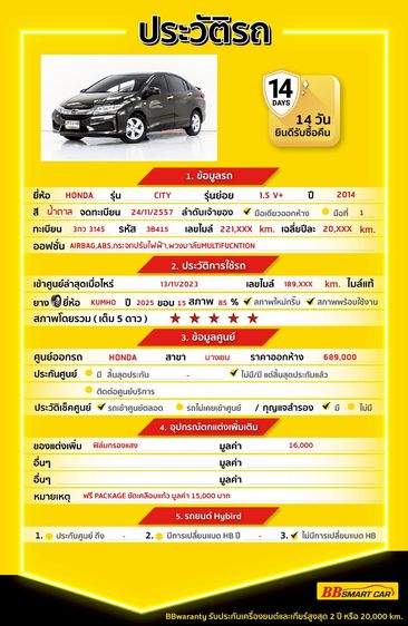 Honda City 2014 1.5 V Plus i-VTEC Sedan เบนซิน ไม่ติดแก๊ส เกียร์อัตโนมัติ น้ำตาล รูปที่ 2