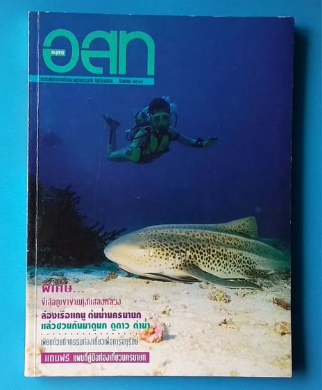 วารสาร อสท ฉบับเก่าย้อนหลัง รูปที่ 5