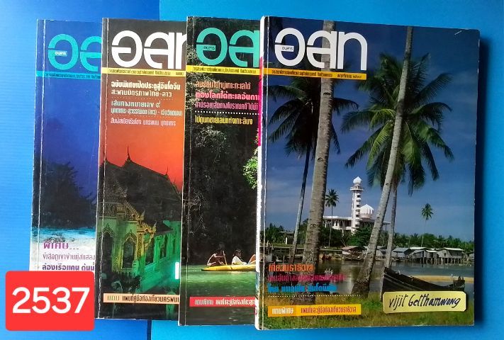 วารสาร อสท ฉบับเก่าย้อนหลัง รูปที่ 4