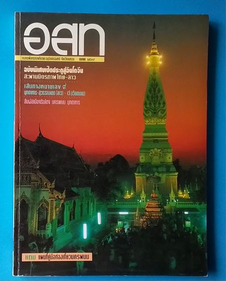 วารสาร อสท ฉบับเก่าย้อนหลัง รูปที่ 3