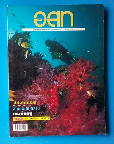 วารสาร อสท ฉบับเก่าย้อนหลัง รูปที่ 10