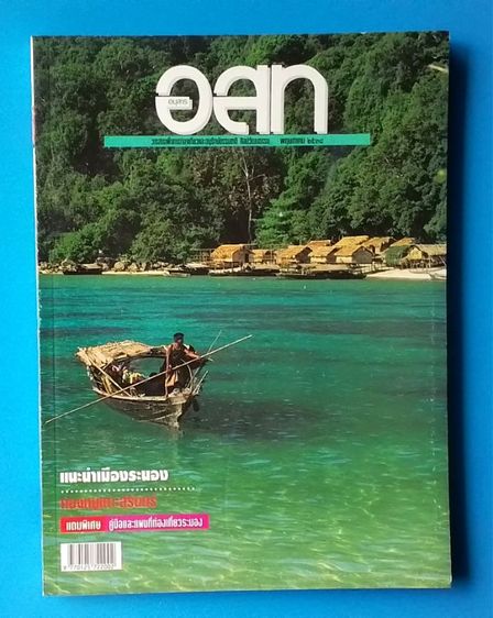 วารสาร อสท ฉบับเก่าย้อนหลัง รูปที่ 11