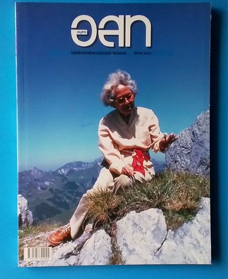 วารสาร อสท ฉบับเก่าย้อนหลัง รูปที่ 14