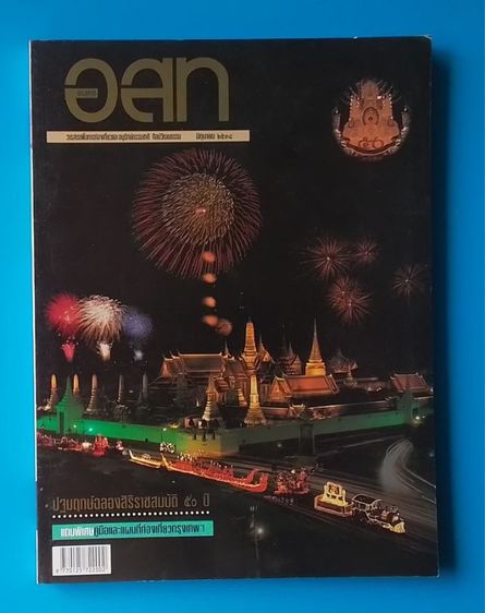 วารสาร อสท ฉบับเก่าย้อนหลัง รูปที่ 13