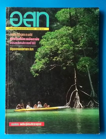 วารสาร อสท ฉบับเก่าย้อนหลัง รูปที่ 2