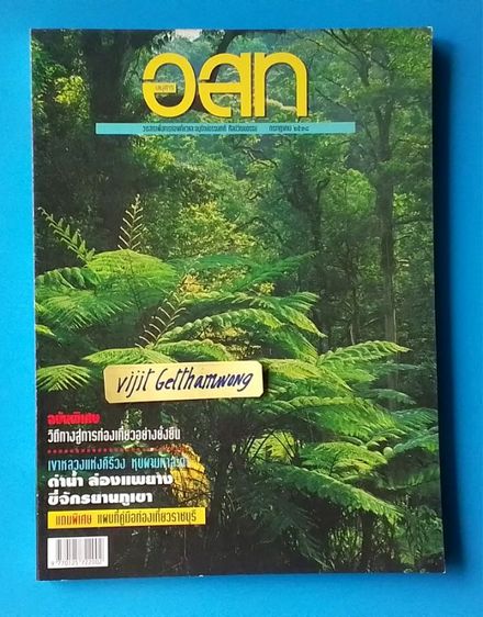 วารสาร อสท ฉบับเก่าย้อนหลัง รูปที่ 7