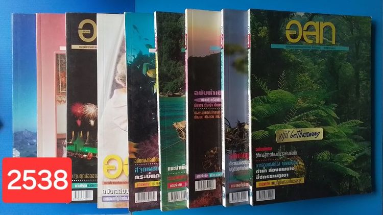 วารสาร อสท ฉบับเก่าย้อนหลัง รูปที่ 8