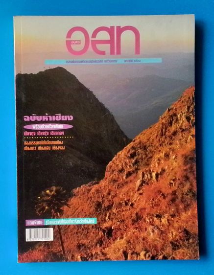 วารสาร อสท ฉบับเก่าย้อนหลัง รูปที่ 9