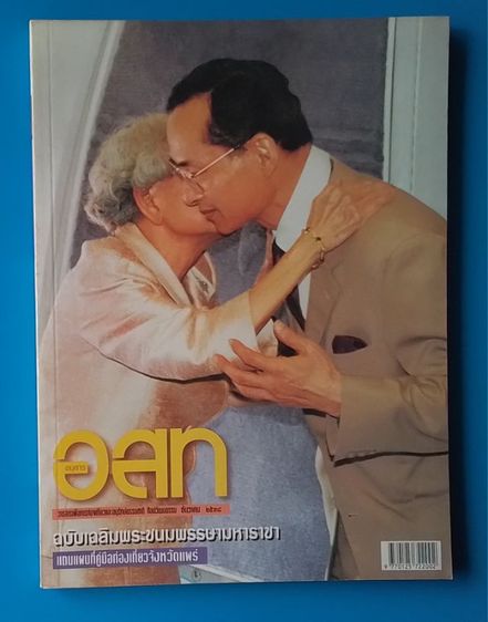 วารสาร อสท ฉบับเก่าย้อนหลัง รูปที่ 12