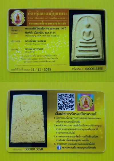 สมเด็จวัดระฆัง100ปี ต้อใหญ่ บล็อกแรก สวยเดิม รับประกันแท้ตลอดชีพ  รูปที่ 6