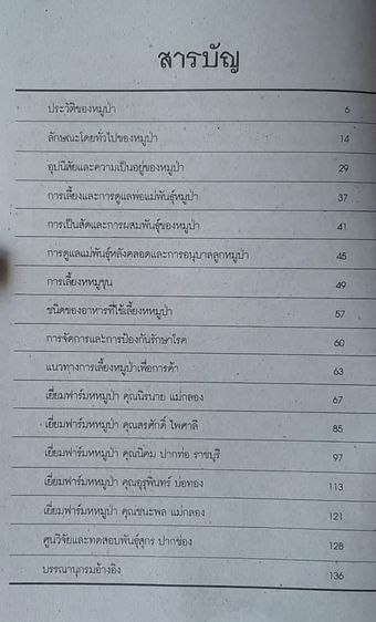 หนังสือหมูป่า รูปที่ 6