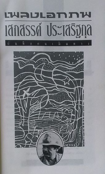 หนังสือ เพลงเอกภพ รูปที่ 4