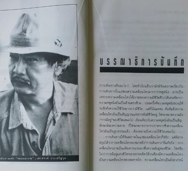 หนังสือ เพลงเอกภพ รูปที่ 6
