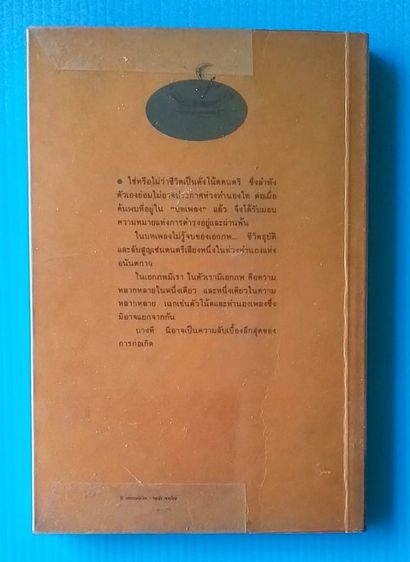 หนังสือ เพลงเอกภพ รูปที่ 2