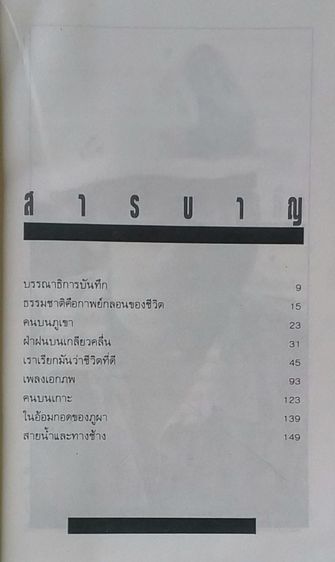 หนังสือ เพลงเอกภพ รูปที่ 3