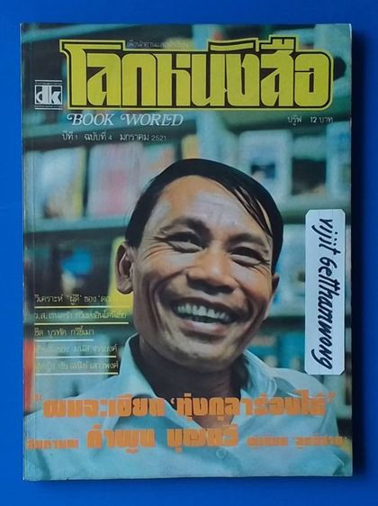 วรรณกรรม หนังสือ โลกหนังสือ