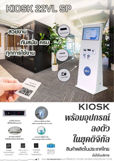 จำหน่าย ตู้คีออส อุปกรณ์ครบชุด สามารถนำตู้ไปติดตั้ง โปรแกรม อาทิเช่น ตู้กดบัตรคิว ตู้ลงทะเบียน ตู้ตรวจสอบสิทธิ ฯลฯ รับประกัน 1 ปีเต็ม รูปที่ 4