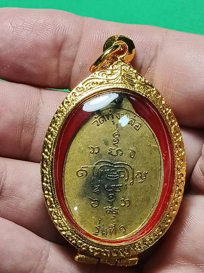 เหรียญพ่อท่านเเก่น วัดทุ่งหล่อ รุ่นแรก ปี16 บล็อคประสบการณ์ เนื้อฝาบาตร เนื้อนี้พบน้อย สุดยอดเเสนหายาก พระเจ้าของเก็บเก่า สภาพสวยเดิม รูปที่ 8