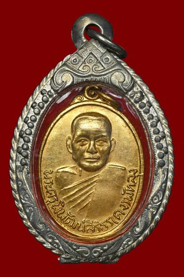 เหรียญหลวงพ่อคง วัดบ้านสวน ปี16 รุ่นเเรก พิธีเสาร์5 เดือน5 ขึ้น5ค่ำ เนื้อทองเเดงเเจกกรรมการ สภาพสวยมาก หายาก พบน้อย มาพร้อมเลี่ยมตลับอย่างดี