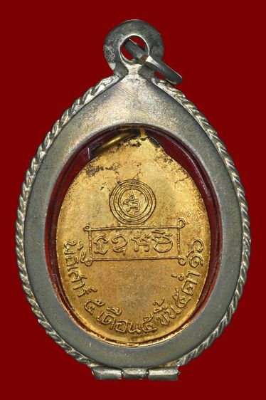 เหรียญหลวงพ่อคง วัดบ้านสวน ปี16 รุ่นเเรก พิธีเสาร์5 เดือน5 ขึ้น5ค่ำ เนื้อทองเเดงเเจกกรรมการ สภาพสวยมาก หายาก พบน้อย มาพร้อมเลี่ยมตลับอย่างดี รูปที่ 2