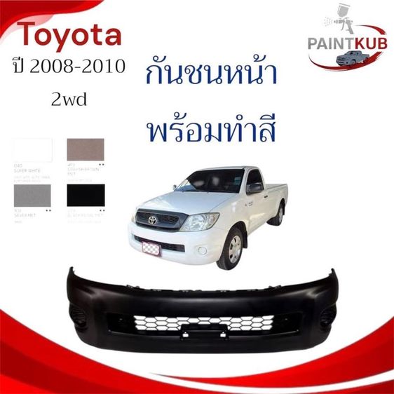 กันชนหน้าวีโก้พร้อมทำสี ตัวต่ำ รูปที่ 2