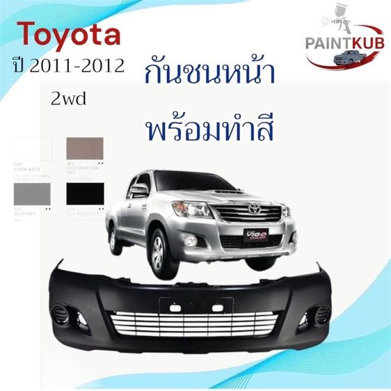 กันชนหน้าวีโก้พร้อมทำสี ตัวต่ำ รูปที่ 3