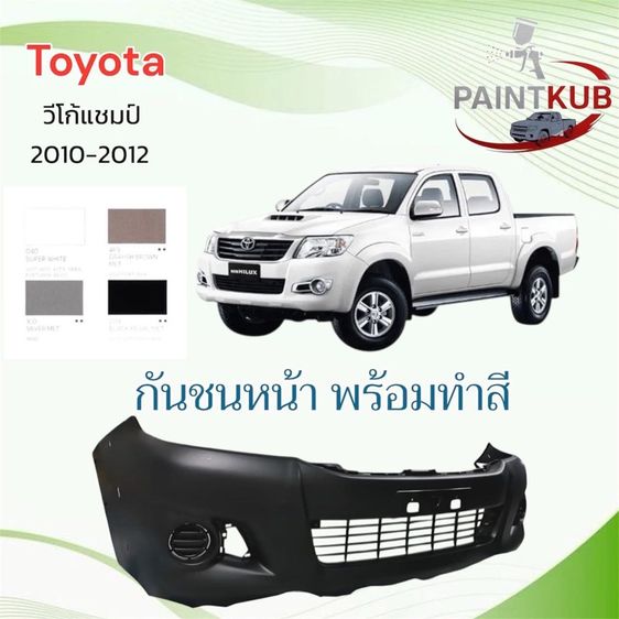กันหน้าวีโก้พร้อมทำสี ตัวสูง รูปที่ 3