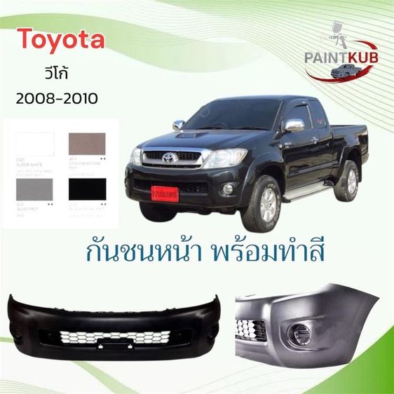 กันหน้าวีโก้พร้อมทำสี ตัวสูง รูปที่ 2