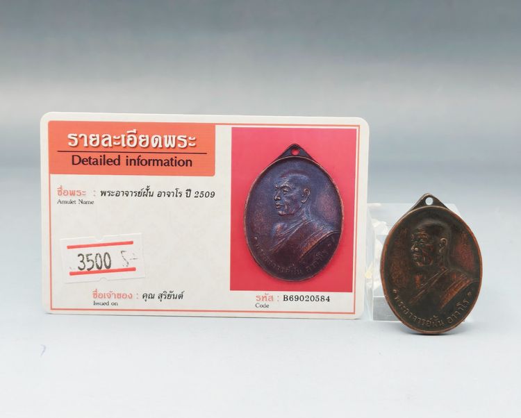 พระอาจารย์ฝั้น อาจาโร ปี 2509  รูปที่ 9