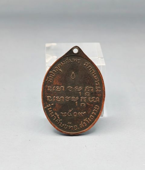 พระอาจารย์ฝั้น อาจาโร ปี 2509  รูปที่ 2