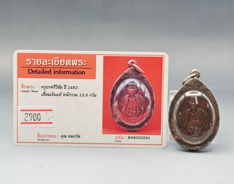 ครูบาศรีวิชัย ปี 2482 รูปที่ 7