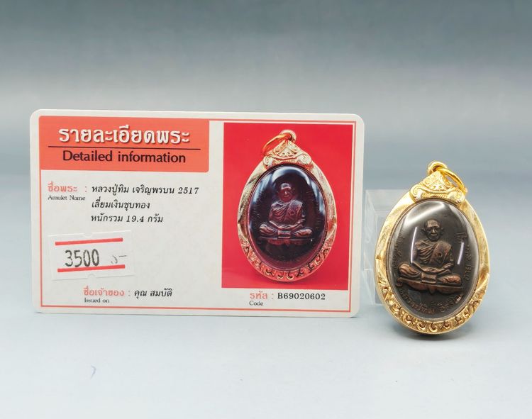 หลวงปู่ทิม เจริญพรบน 2517 รูปที่ 7