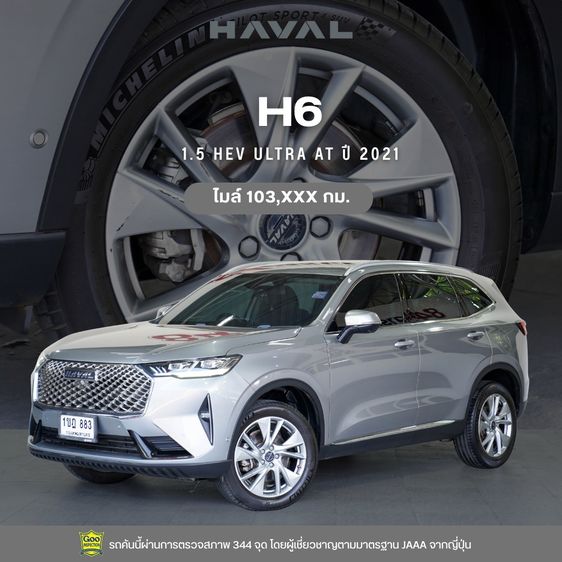 รถ GWM Haval H6 1.5 Hybrid Ultra สี เทา