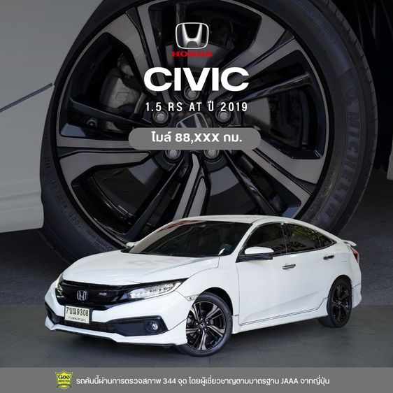 รถ Honda Civic 1.5 RS สี ขาว