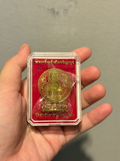 พระกริ่งเจ้าสัวเจริญกรุง