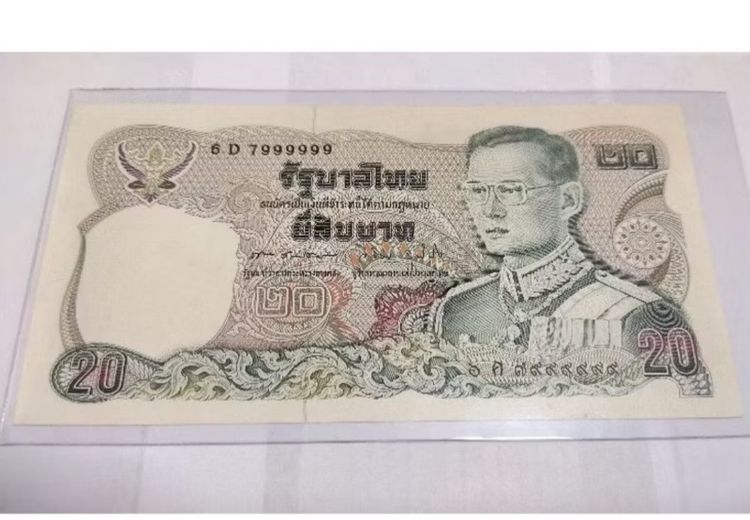 ธนบัตร 20 บาท เลขท้ายสวย
