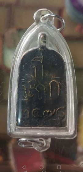 หลวงพ่อไปล่​ พิมพ์เหรียญหล่อจอบใหญ่​ รุ่นแรก​ ปี2478วัดกำแพงจ.กรุงเทพฯ รูปที่ 4