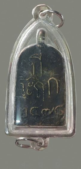 หลวงพ่อไปล่​ พิมพ์เหรียญหล่อจอบใหญ่​ รุ่นแรก​ ปี2478วัดกำแพงจ.กรุงเทพฯ รูปที่ 8