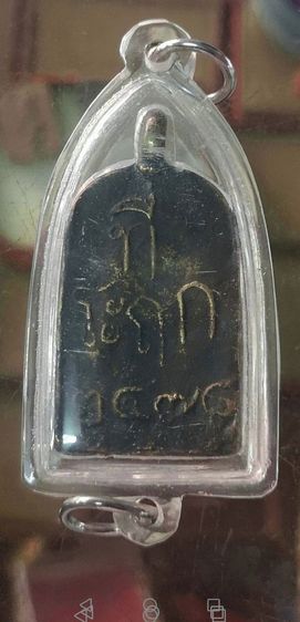 หลวงพ่อไปล่​ พิมพ์เหรียญหล่อจอบใหญ่​ รุ่นแรก​ ปี2478วัดกำแพงจ.กรุงเทพฯ รูปที่ 2