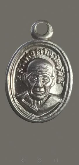 หลวงปู่ทวดเม็ดแตง​ เนื้ออัลปาก้า​ ปี2508​ บล็อคปีกกา​ วัดช้างให้จ.ปัตตานี รูปที่ 4