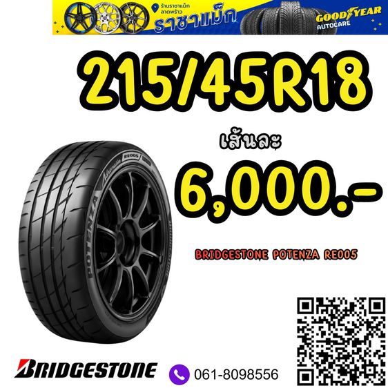 225 45R18 Bridgestone RE005 ยางปี25 ยางใหม่ขายถูกสุดย่านลาดพร้าว รูปที่ 8