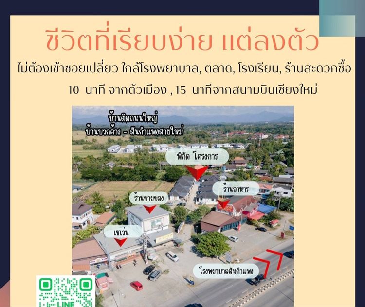 มีบางส่วน บ้านเงินเหลือสันกำแพง รูปที่ 3