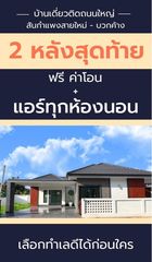 บ้านเงินเหลือสันกำแพง