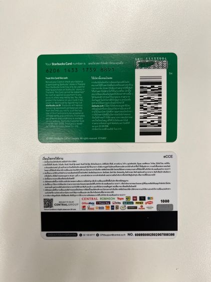 บัตร starbuck และ เซ็นทรัล